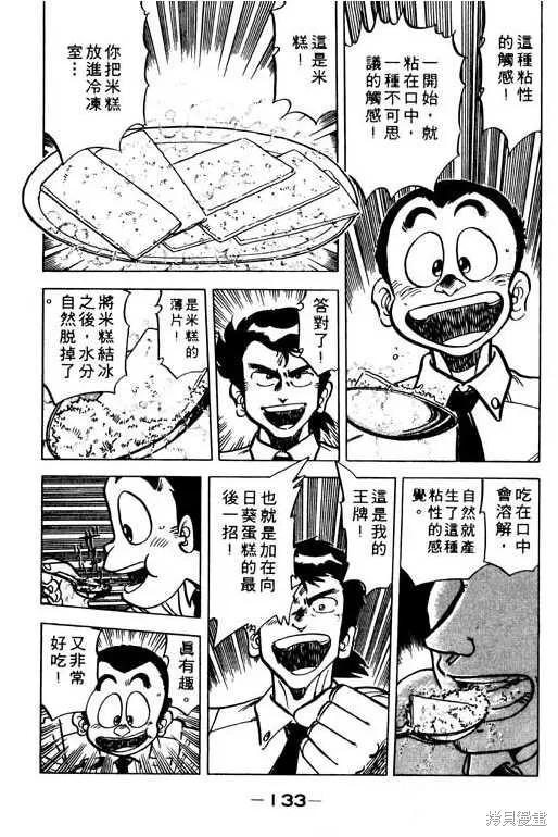 妙手小廚師,9,第132张