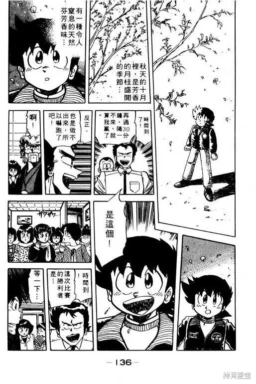 妙手小廚師,9,第135张
