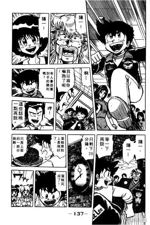 妙手小廚師,9,第136张