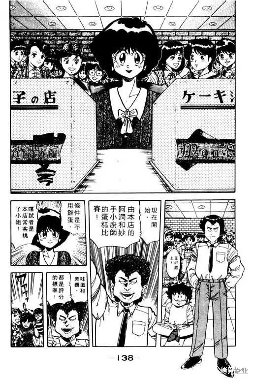 妙手小廚師,9,第137张