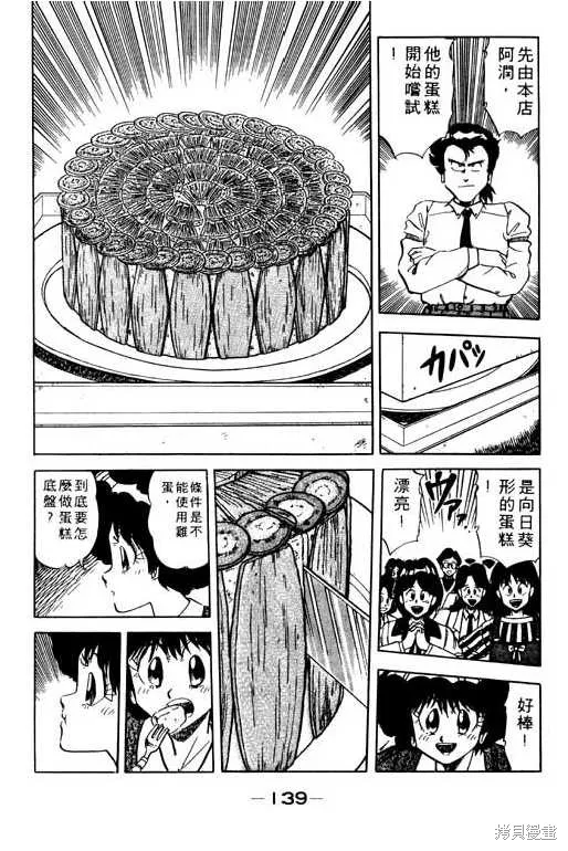 妙手小廚師,9,第138张