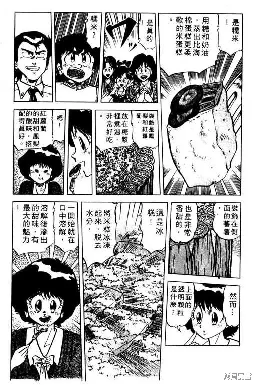 妙手小廚師,9,第139张