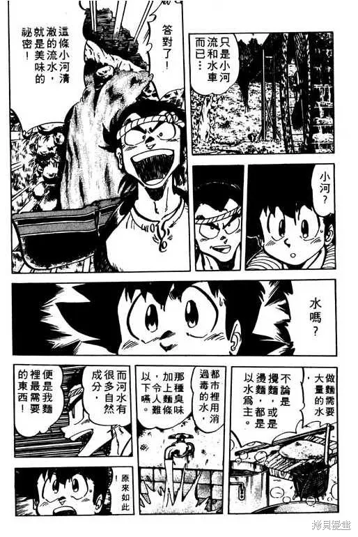 妙手小廚師,9,第14张