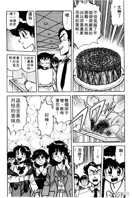 妙手小廚師,9,第140张