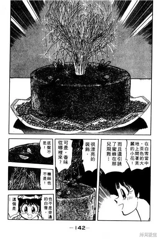 妙手小廚師,9,第141张