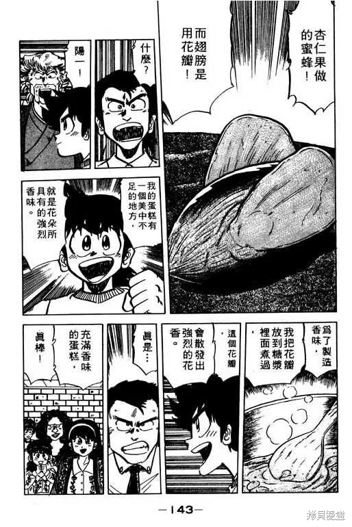 妙手小廚師,9,第142张