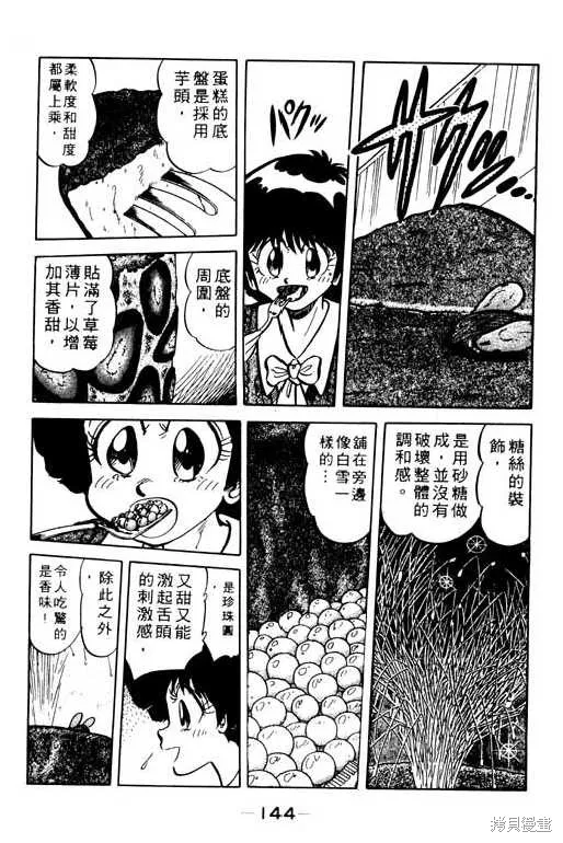 妙手小廚師,9,第143张