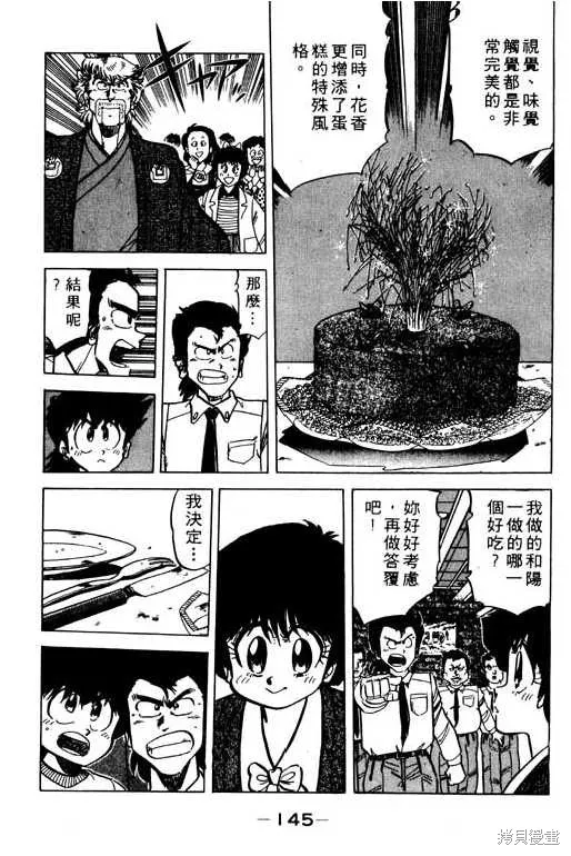 妙手小廚師,9,第144张