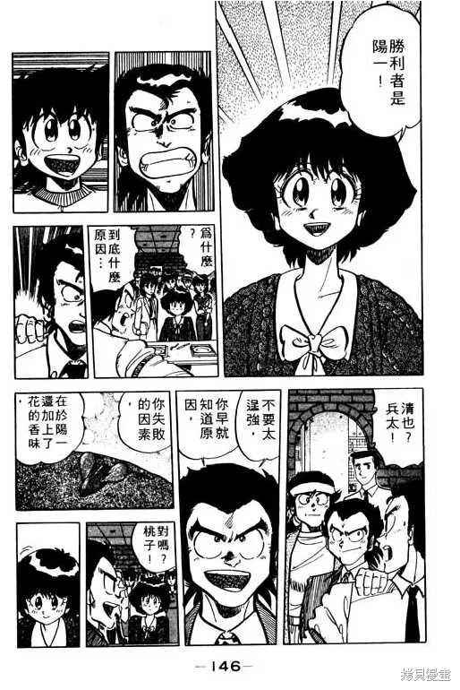 妙手小廚師,9,第145张