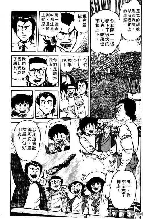 妙手小廚師,9,第146张