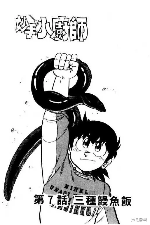 妙手小廚師,9,第148张