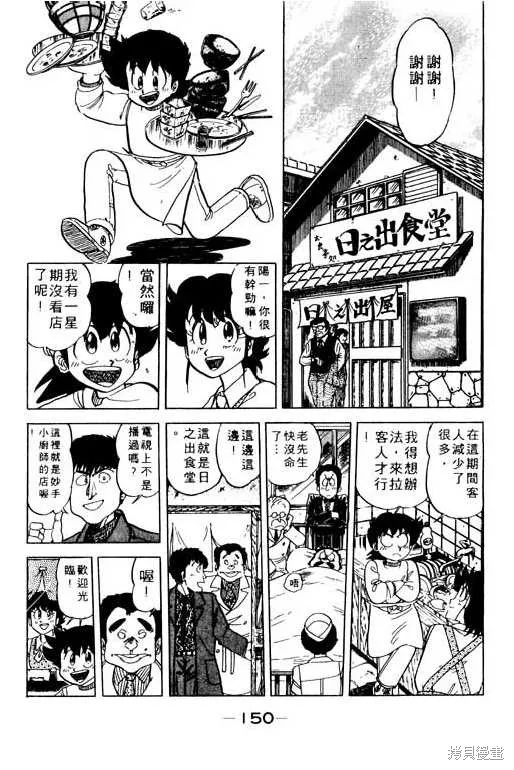 妙手小廚師,9,第149张