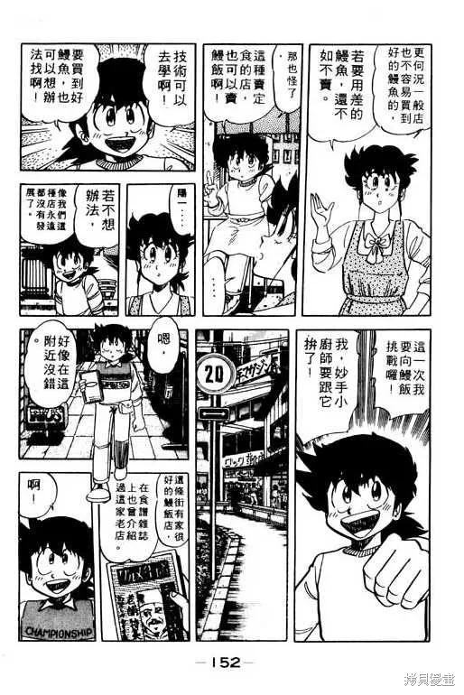 妙手小廚師,9,第151张