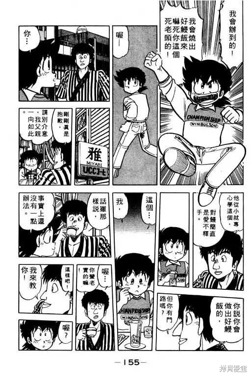 妙手小廚師,9,第154张