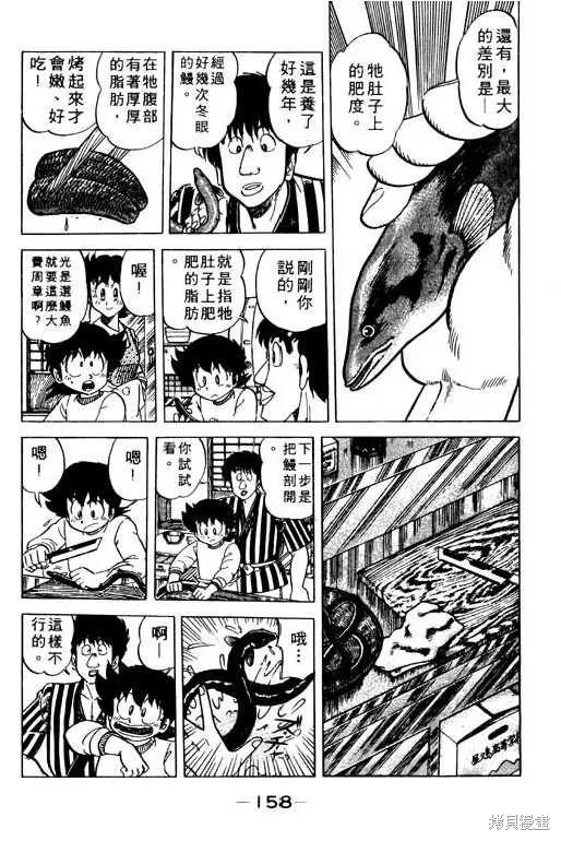 妙手小廚師,9,第157张