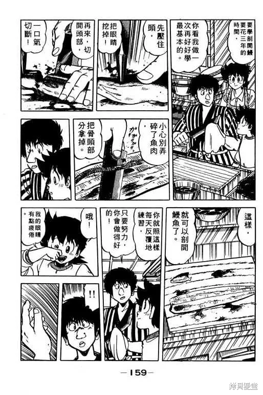 妙手小廚師,9,第158张