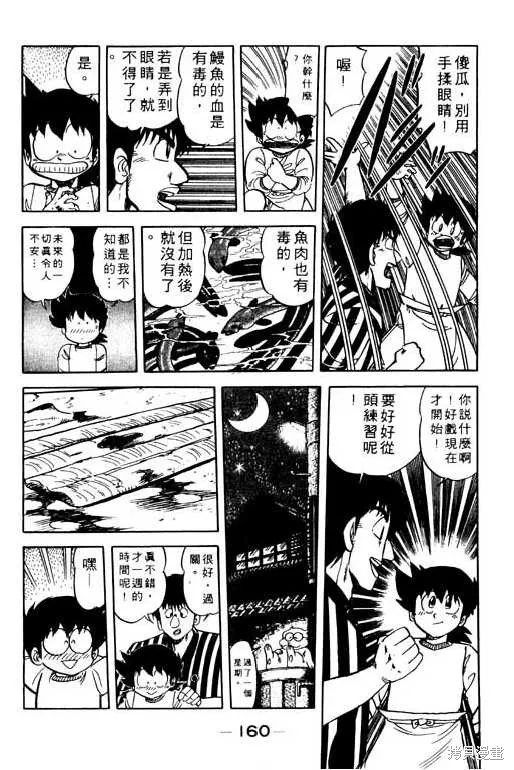 妙手小廚師,9,第159张
