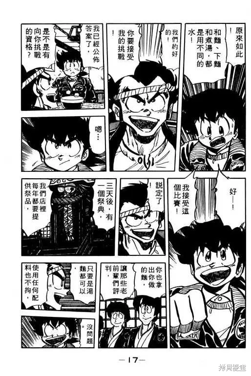 妙手小廚師,9,第16张