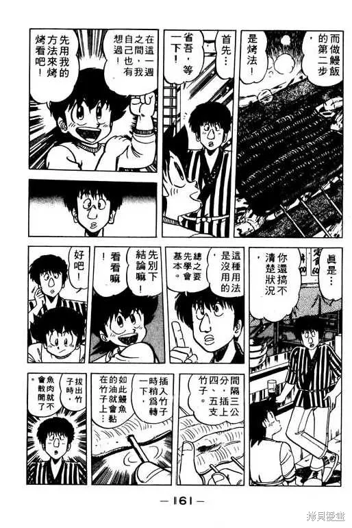 妙手小廚師,9,第160张
