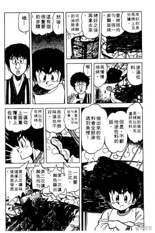 妙手小廚師,9,第161张