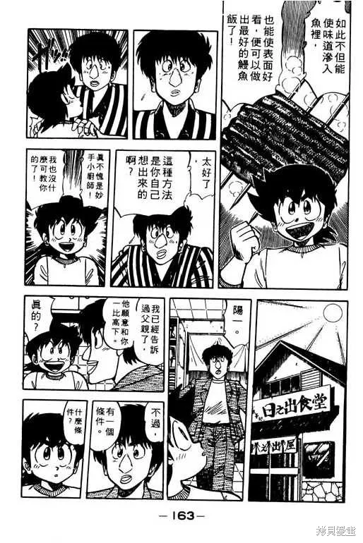妙手小廚師,9,第162张