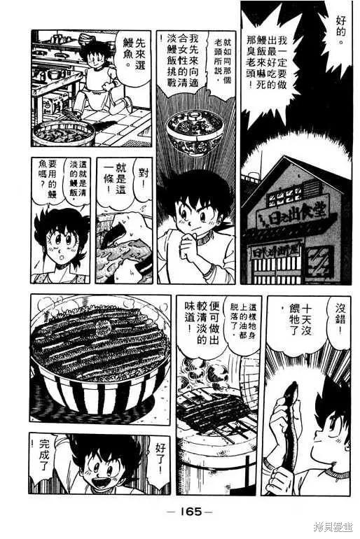 妙手小廚師,9,第164张