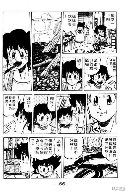 妙手小廚師,9,第165张
