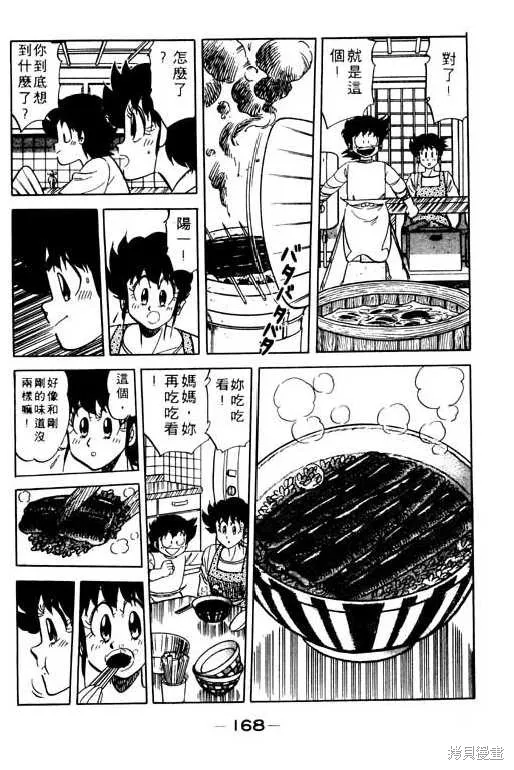妙手小廚師,9,第167张