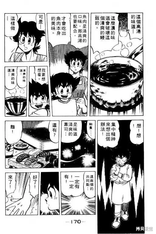 妙手小廚師,9,第169张