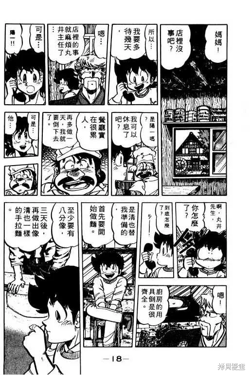 妙手小廚師,9,第17张