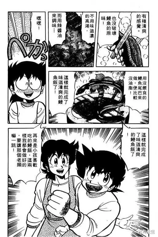妙手小廚師,9,第172张