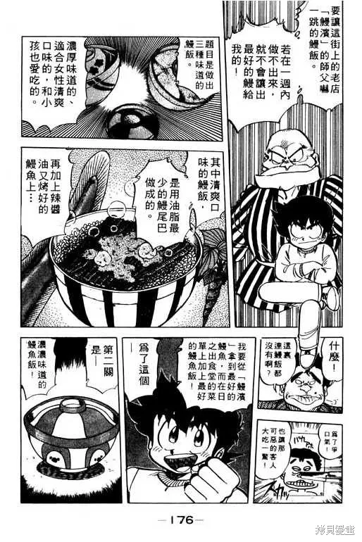 妙手小廚師,9,第175张