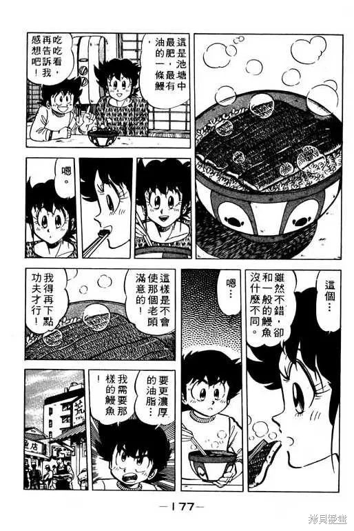 妙手小廚師,9,第176张