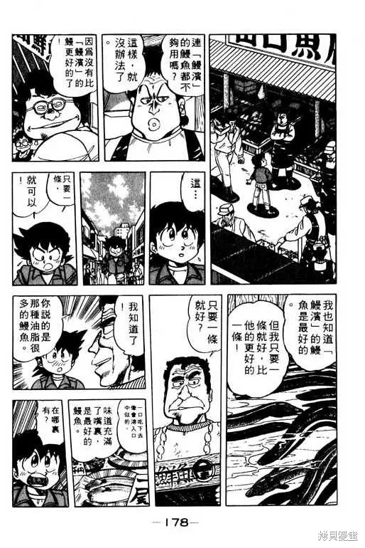 妙手小廚師,9,第177张