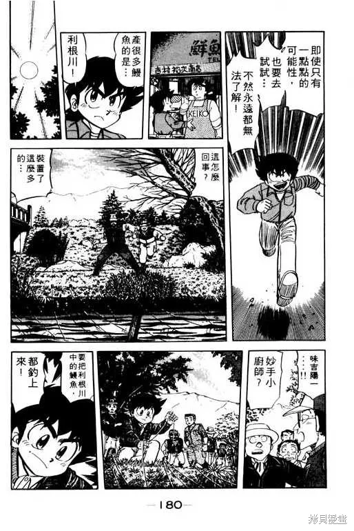 妙手小廚師,9,第179张