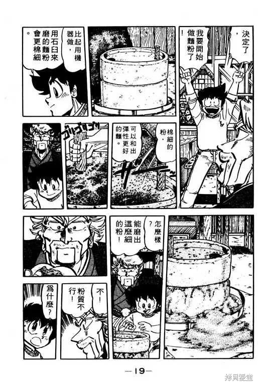 妙手小廚師,9,第18张