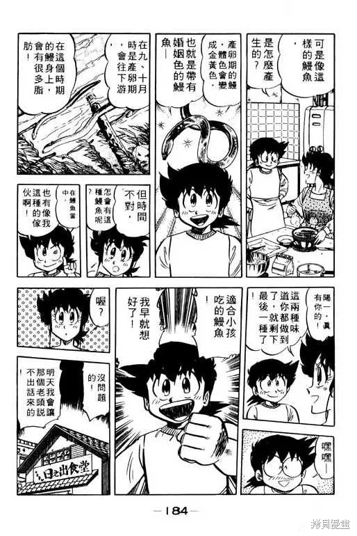 妙手小廚師,9,第183张