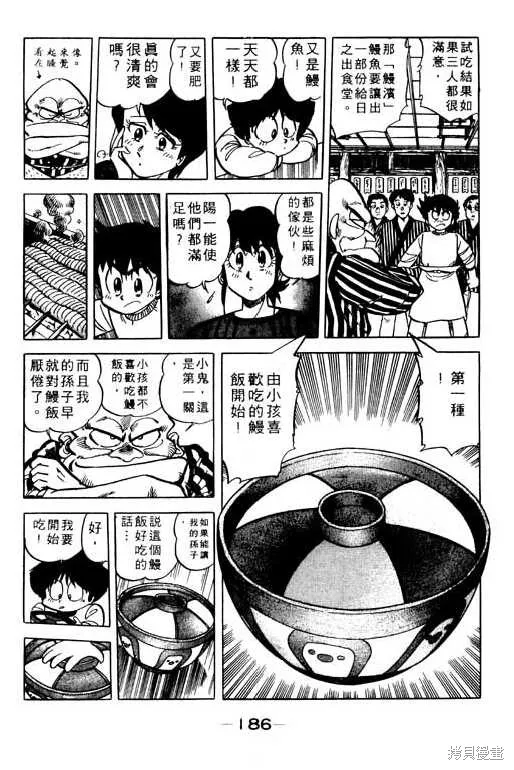 妙手小廚師,9,第185张