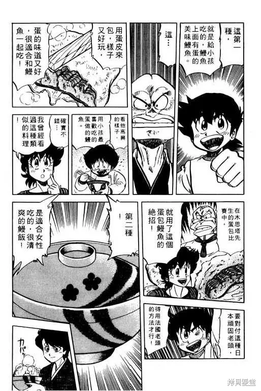 妙手小廚師,9,第187张