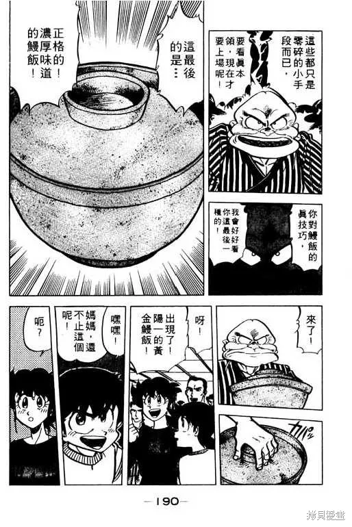 妙手小廚師,9,第189张