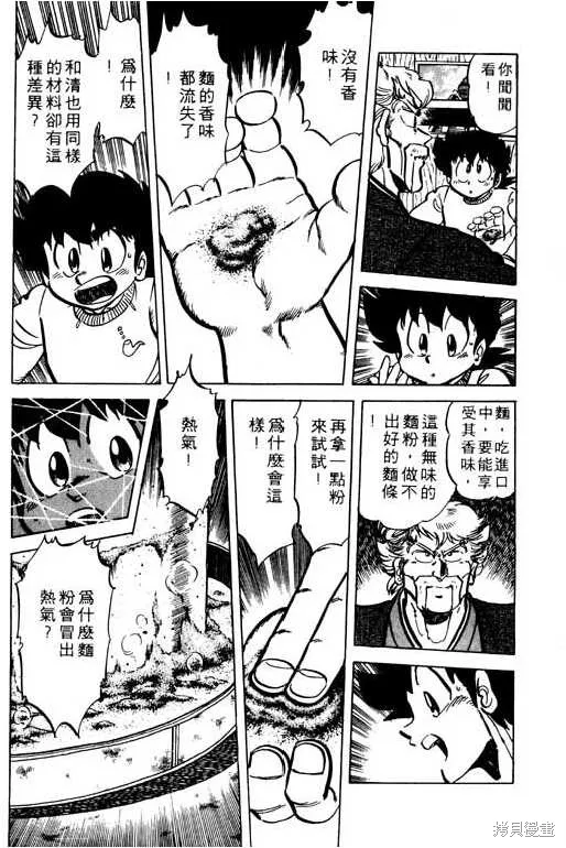 妙手小廚師,9,第19张