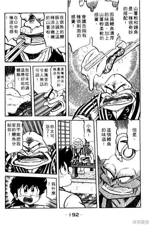 妙手小廚師,9,第191张