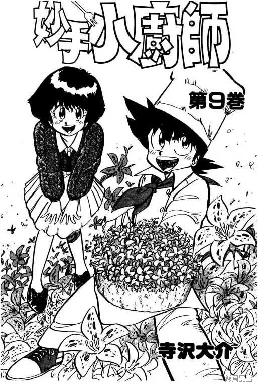 妙手小廚師,9,第2张
