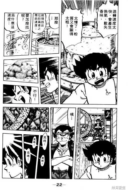 妙手小廚師,9,第21张