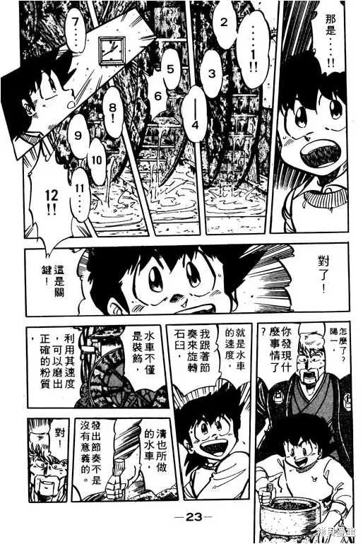 妙手小廚師,9,第22张