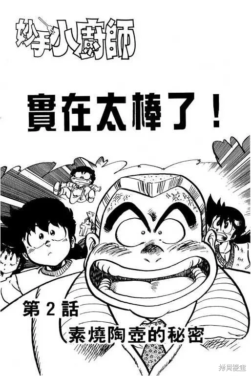 妙手小廚師,9,第24张