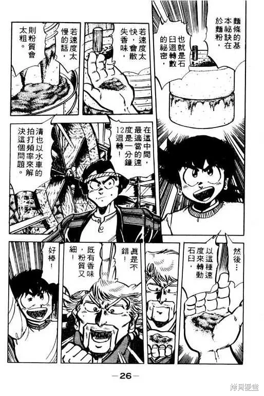 妙手小廚師,9,第25张