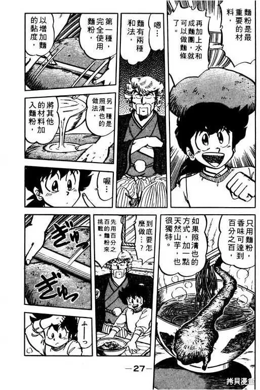 妙手小廚師,9,第26张