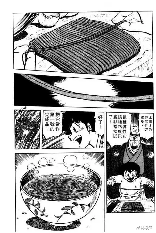妙手小廚師,9,第28张