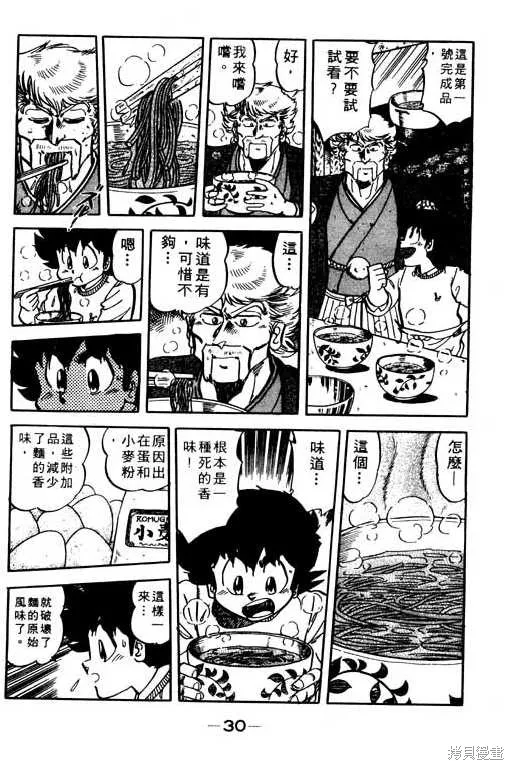 妙手小廚師,9,第29张